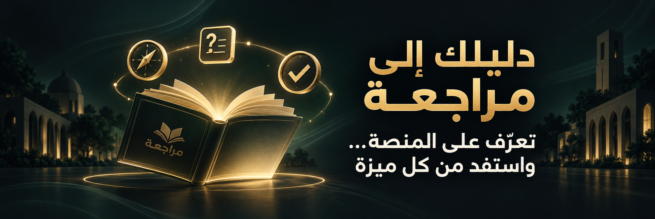مزايا مراجعة