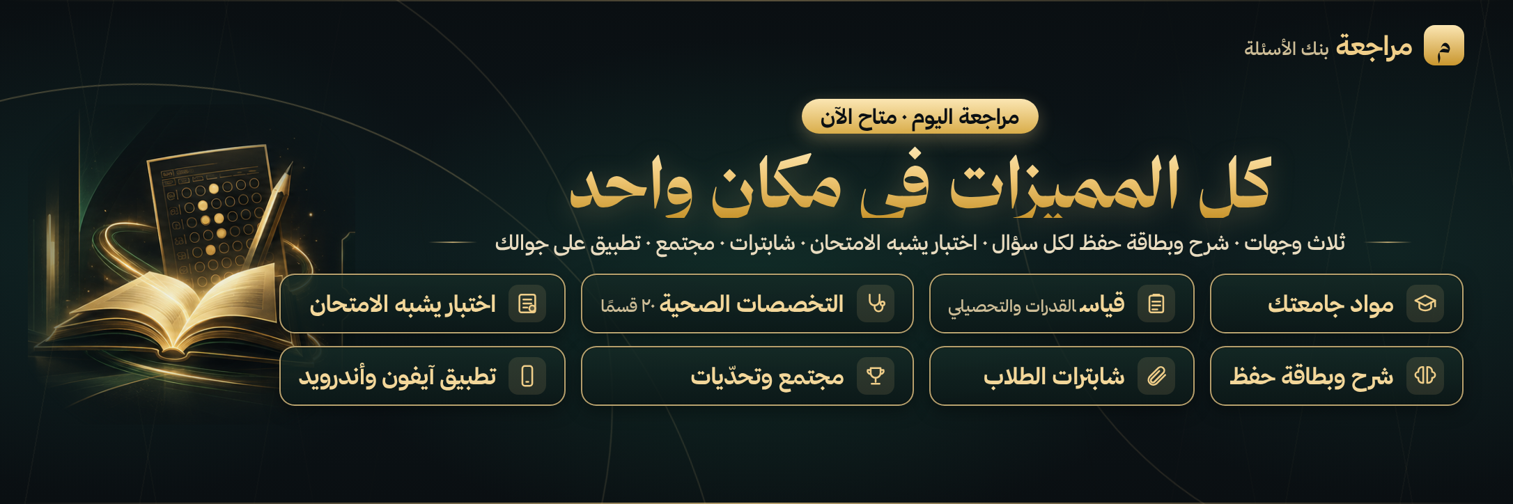 مراجعة اليوم — كل المميزات في مكان واحد